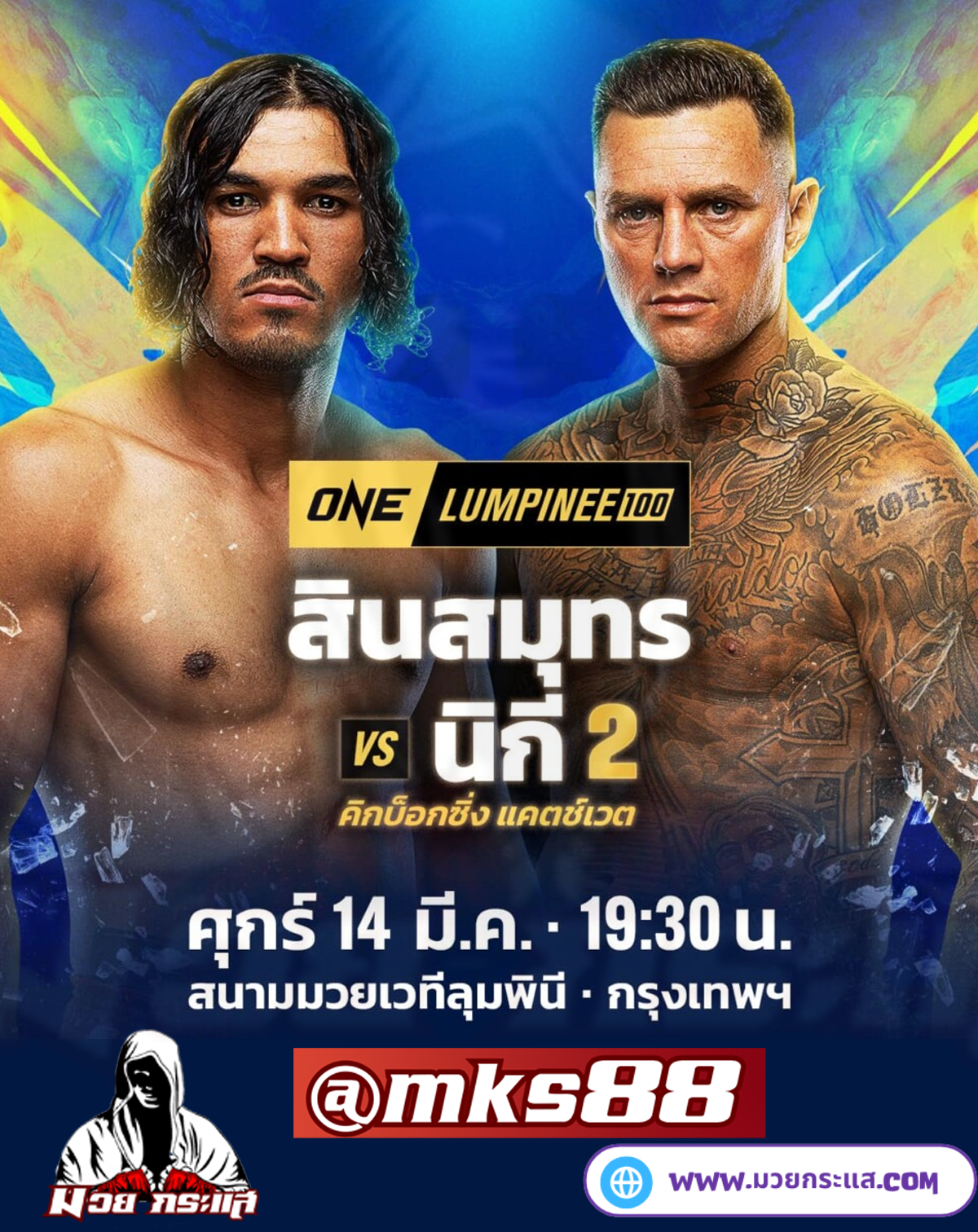 "สินสมุทร กลิ่นมี" และ "นิกี โฮลสเกน" 