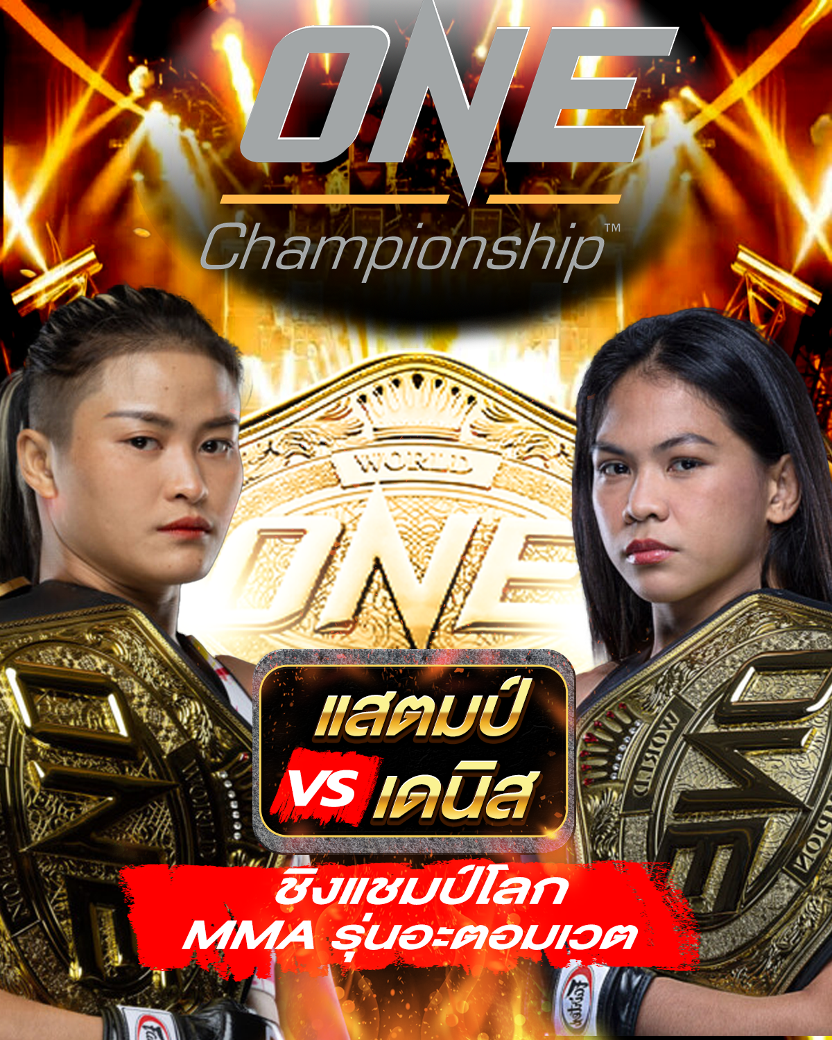 แสตมป์VSเดนิส