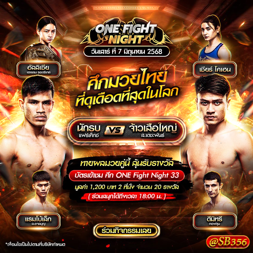 One fight night