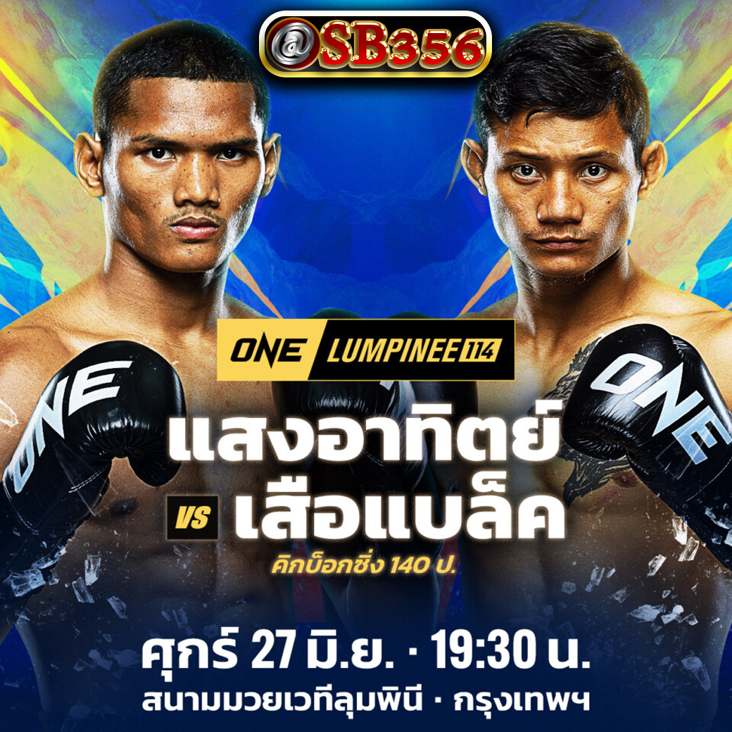 แสงอาทิตย์VSเสือแบล็ค